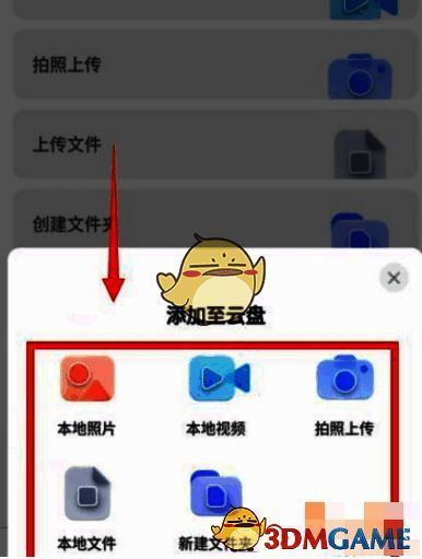选择上传文件类型界面