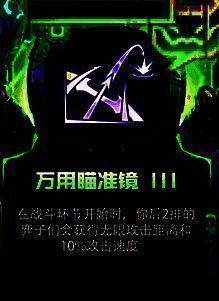 万用瞄准镜符文图片