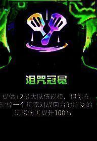 诅咒冠冕符文图片