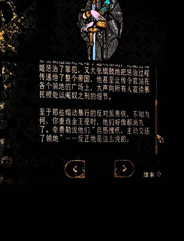 《苏丹的游戏》命运的报偿结局相关画面4