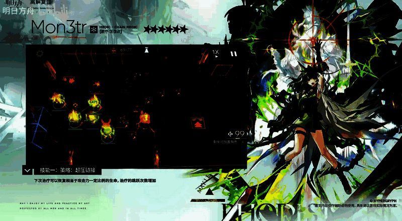 明日方舟Mon3tr一技能超压链接展示图