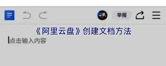 阿里云盘文件管理界面相关图片