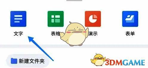 点击文字选项的页面图片