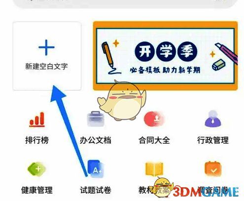 金山文档模板选择页面图片