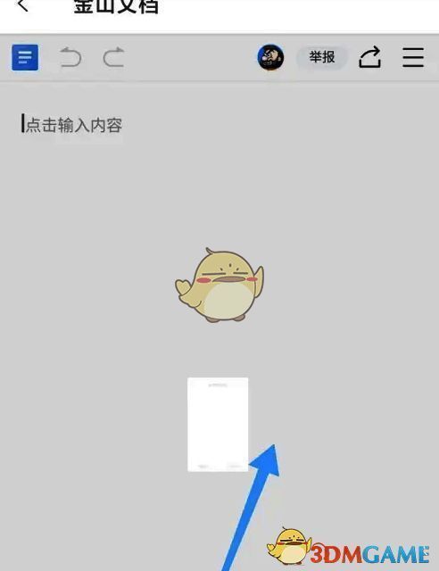 文档创建成功编辑页面图片