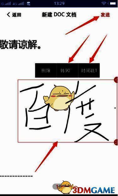 好签插入签名后操作及发送界面图