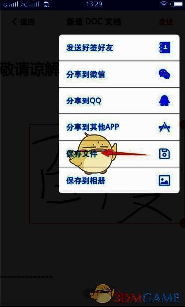 好签保存文件及分享界面图