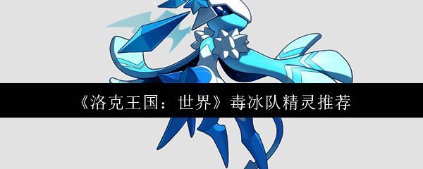 洛克王国相关配图