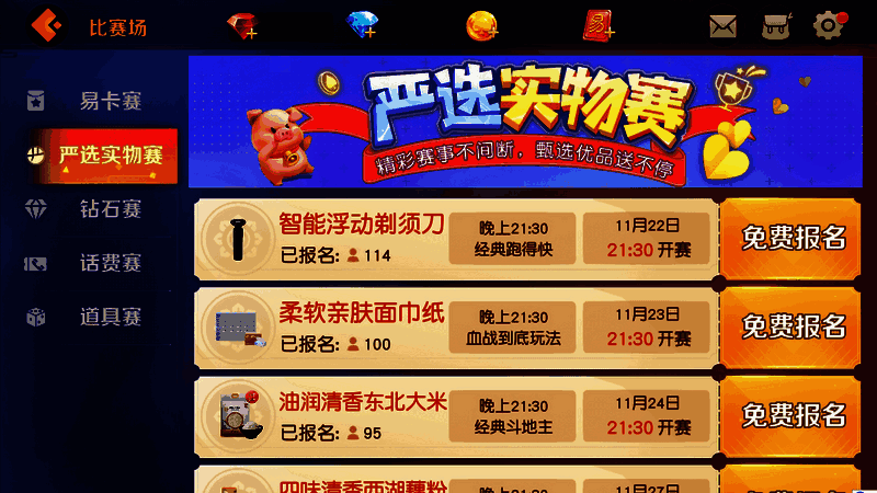 网易棋牌赛事场宣传图