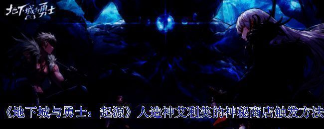 《地下城与勇士》人造神团本相关图片