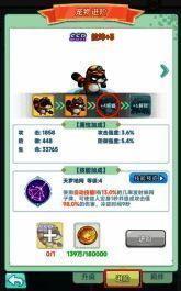 宠物升阶界面图片