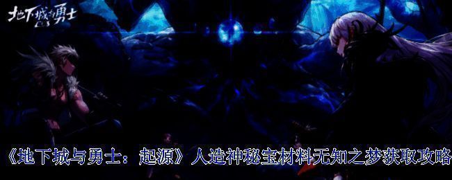 《地下城与勇士》相关配图