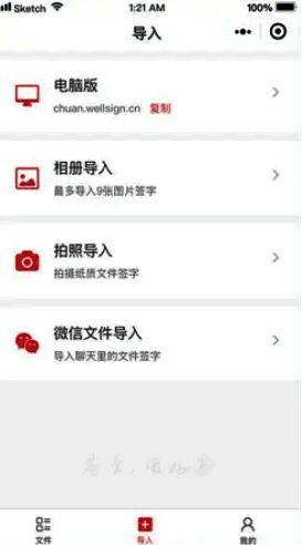 好签小程序导入文件界面