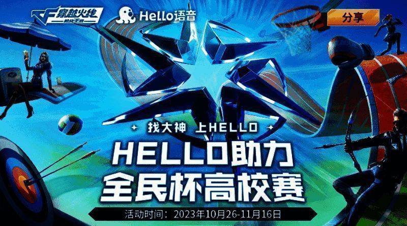 全民杯高校赛相关图片1