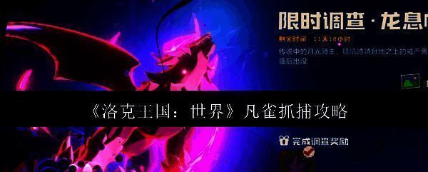 洛克王国世界相关配图