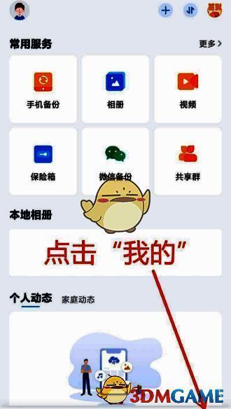 和彩云点击我的界面图