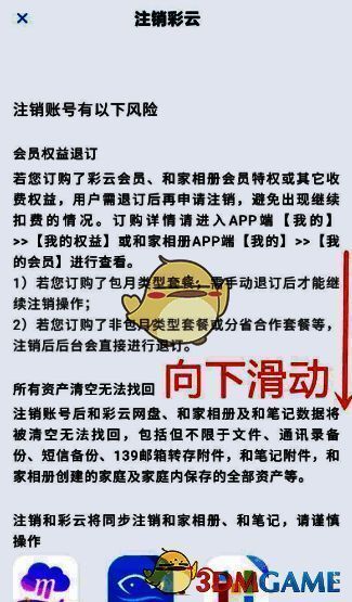 和彩云页面下滑界面图