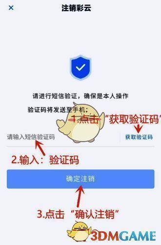 和彩云输入验证码确认注销界面图