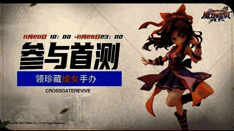 《魔力宝贝:复兴》首测活动相关画面