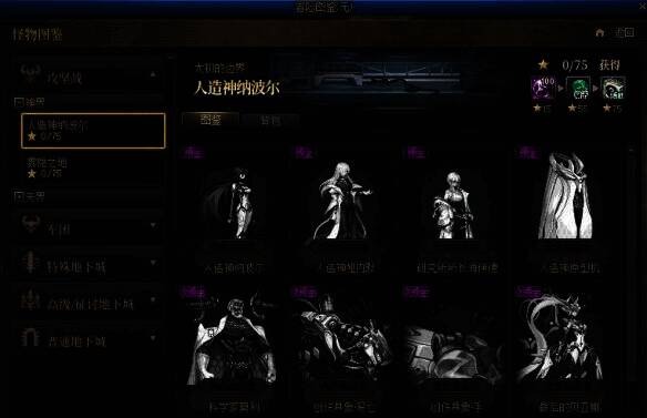《地下城与勇士：起源》冒险图鉴界面图片