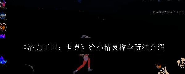 洛克王国相关场景图片