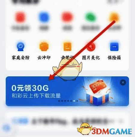 和彩云点击上传下载流量界面