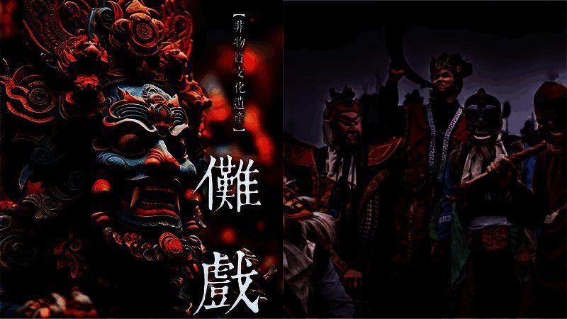 傩戏相关文化展示图片