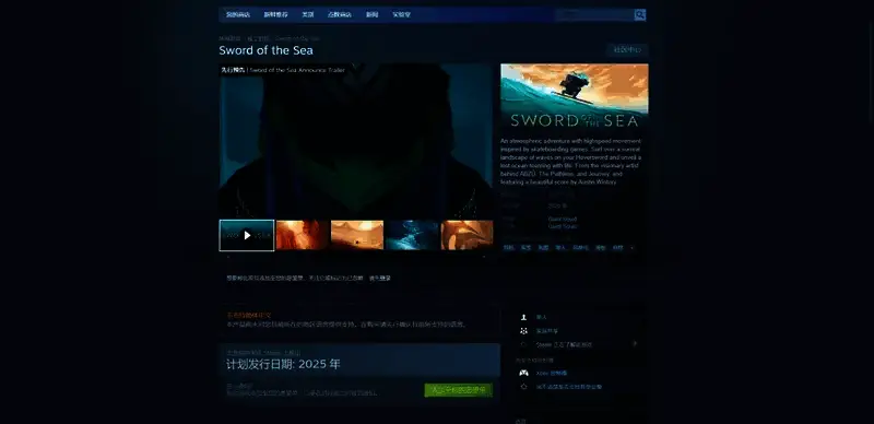 Sword of the Sea相关图片2