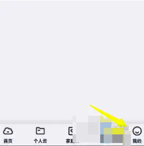 和彩云APP点击右下角我的界面图片