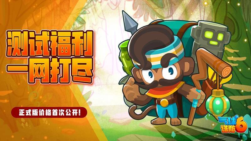 《气球塔防6》游戏画面4