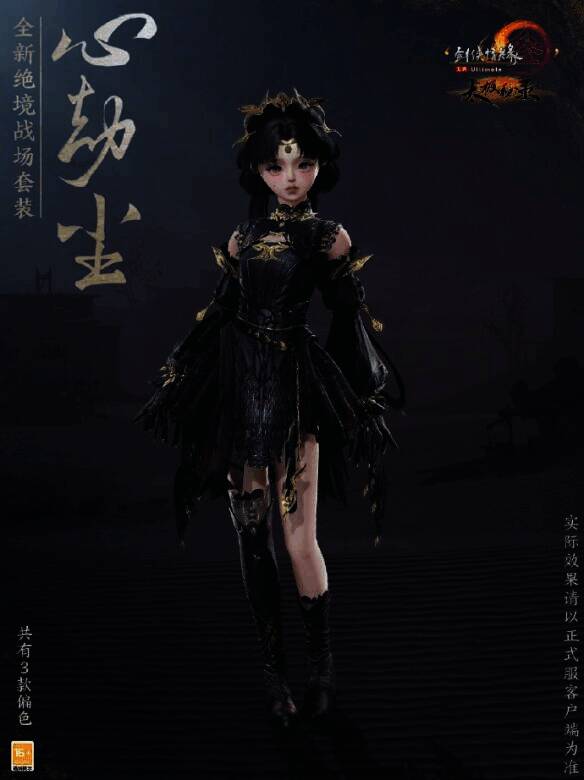 剑网3绝境战场套心劫尘萝莉外观图