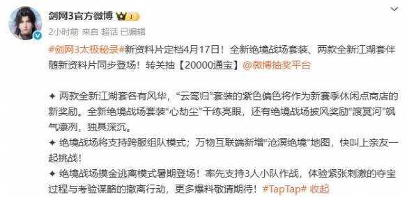 剑网3绝境战场套心劫尘偏色展示图