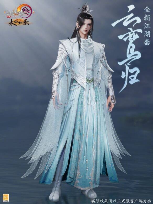 剑网3太极秘录成男江湖套外观图1
