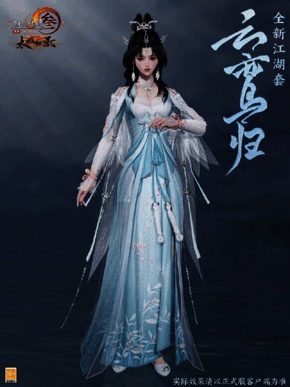 剑网3太极秘录成女江湖套外观图1