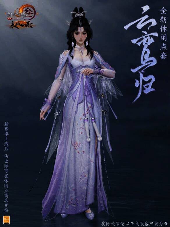 剑网3太极秘录成女江湖套外观图2