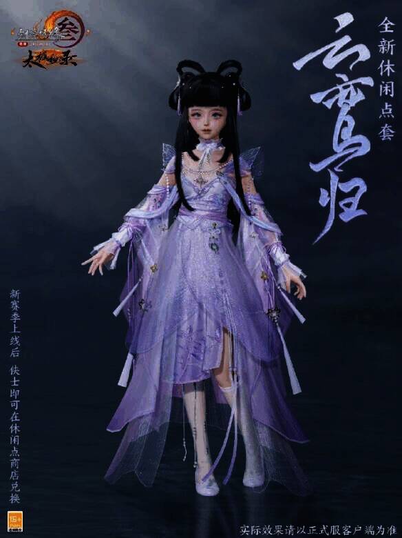 剑网3太极秘录萝莉江湖套外观图1