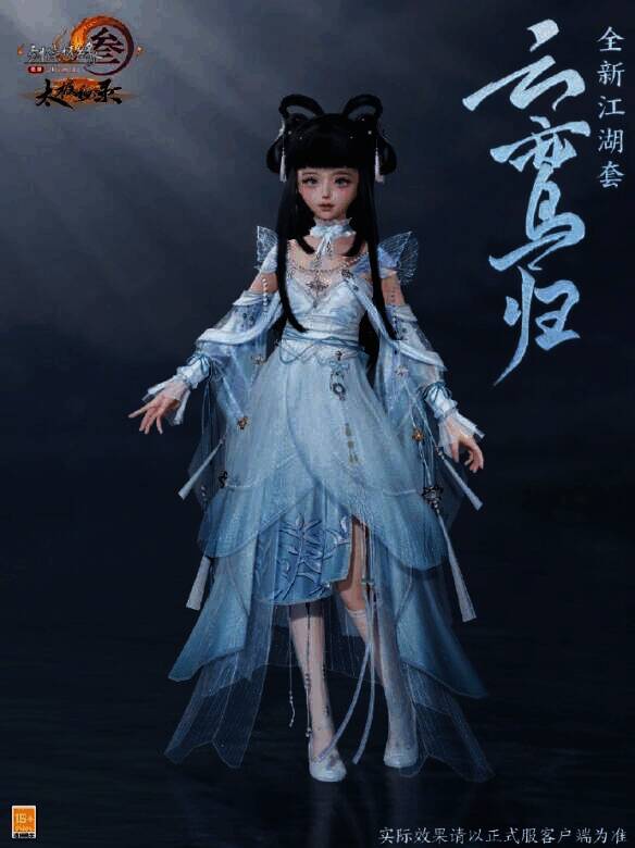 剑网3太极秘录萝莉江湖套外观图2