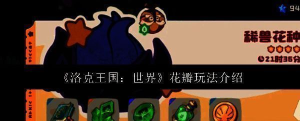 洛克王国相关图片1