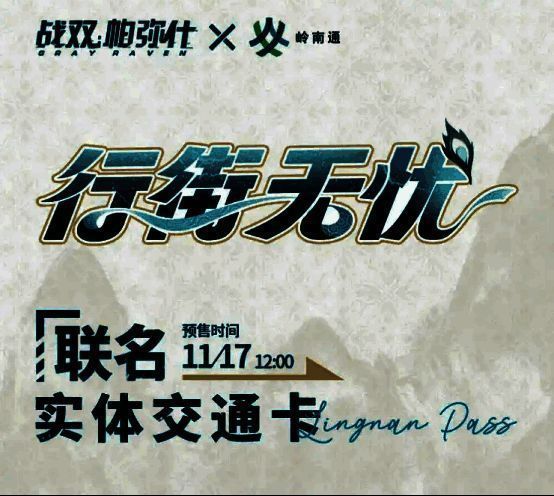 《战双帕弥什》联动活动相关图片2