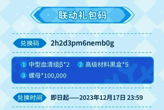 《战双帕弥什》联动活动相关图片5