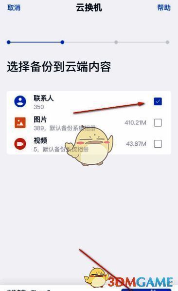 和彩云联系人勾选及开始备份按钮界面