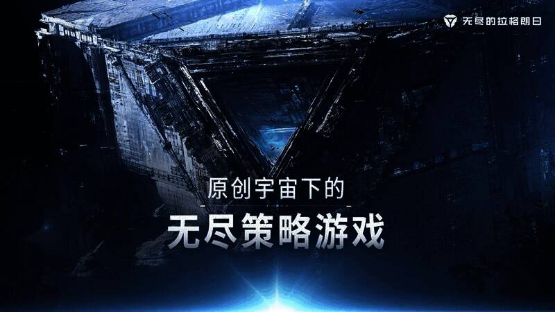 《无尽的拉格朗日》游戏相关画面