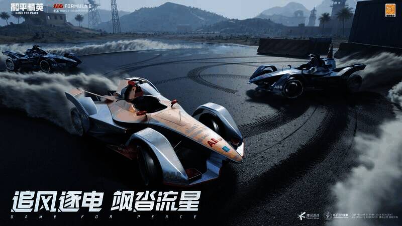 《和平精英》与Formula E跨界联动宣传图