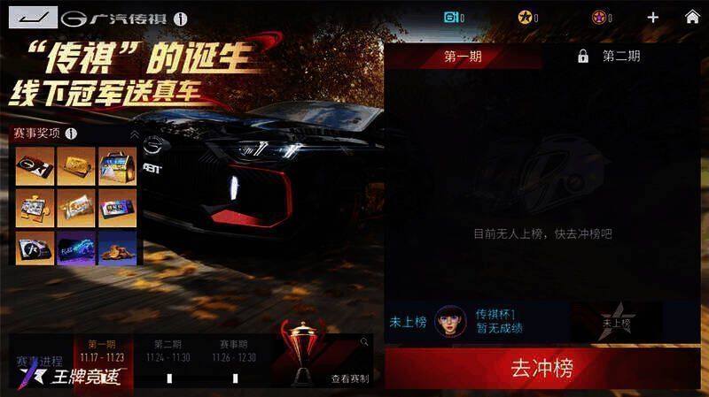 传祺杯车神挑战赛宣传图1