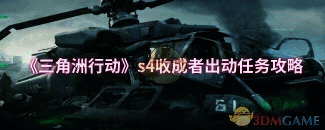 三角洲行动游戏相关图片