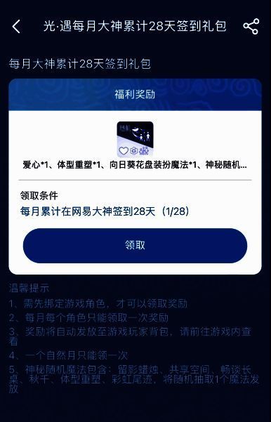 光遇圈子签到福利相关图片