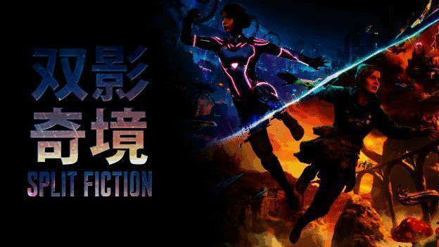 《双影奇境》游戏宣传图片