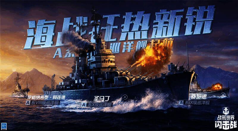 A 系巡洋舰科技线相关画面