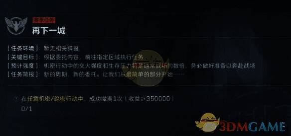 三角洲行动任务奖励相关画面