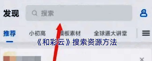 和彩云相关操作界面截图1